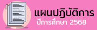logoplan2568