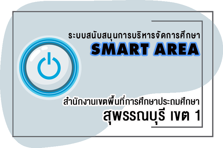SmartArea 1