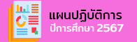 logoplan2567