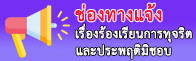 เรื่องร้องเรียนใหม่
